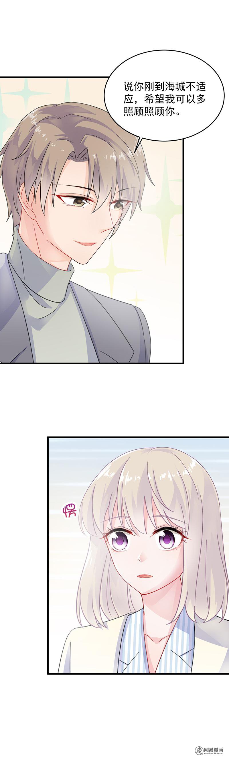 惹上首席总裁第二部35 他不会对你真心