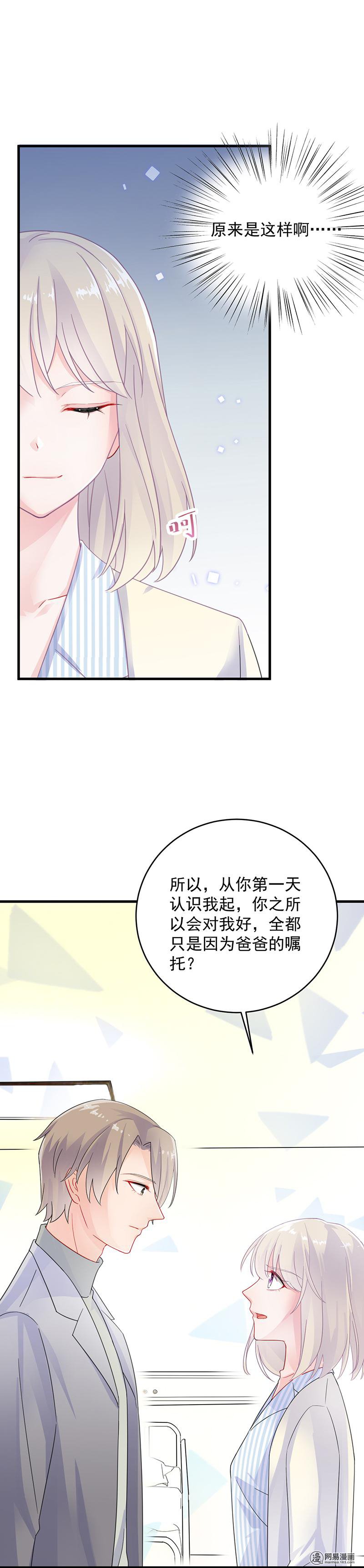 惹上首席总裁第二部35 他不会对你真心