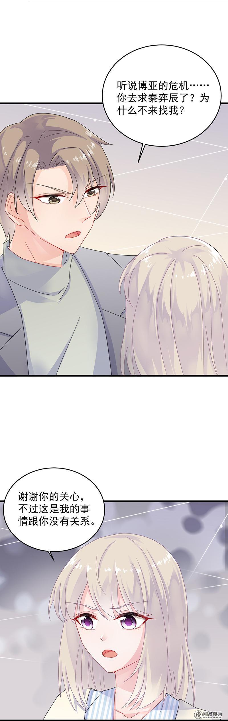 惹上首席总裁第二部35 他不会对你真心