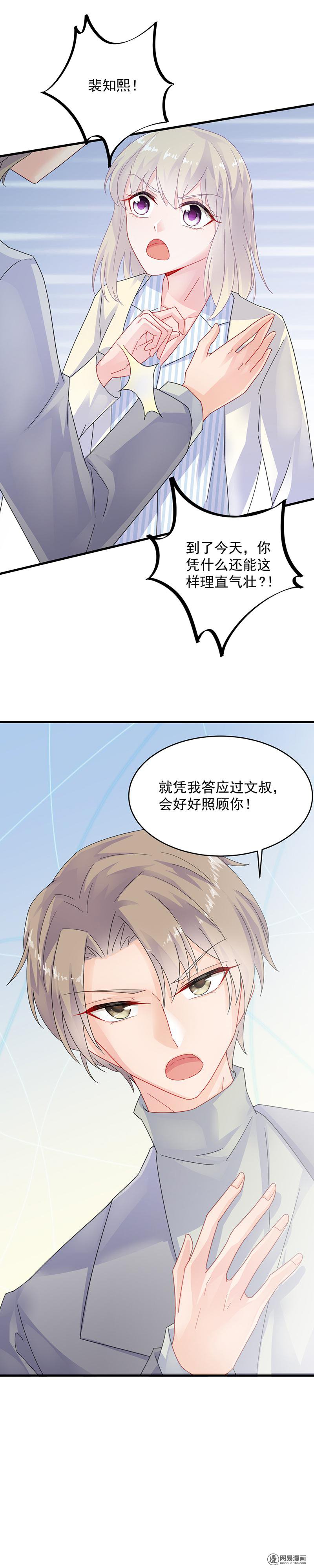 惹上首席总裁第二部35 他不会对你真心