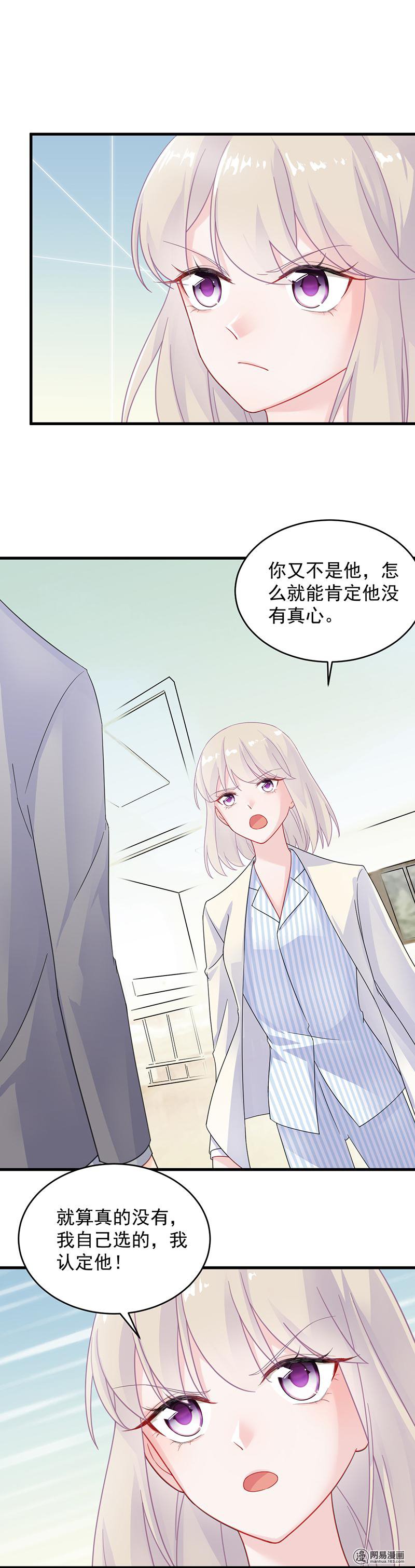 惹上首席总裁第二部36 针锋相对