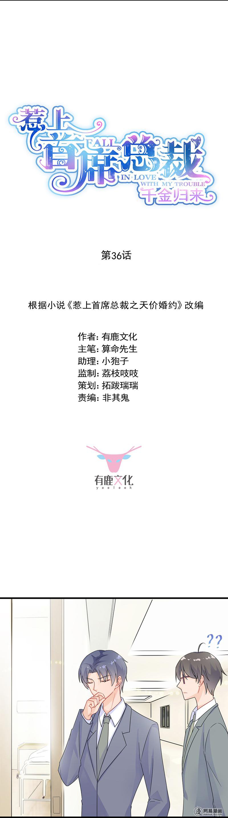 惹上首席总裁第二部36 针锋相对