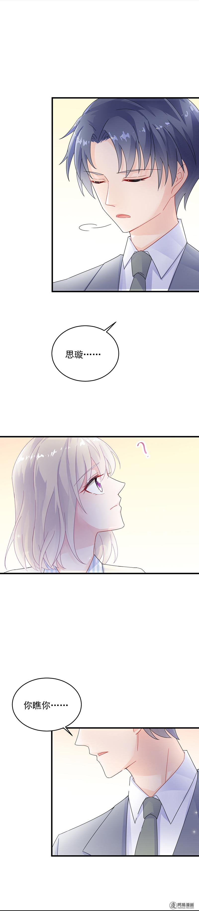 惹上首席总裁第二部36 针锋相对