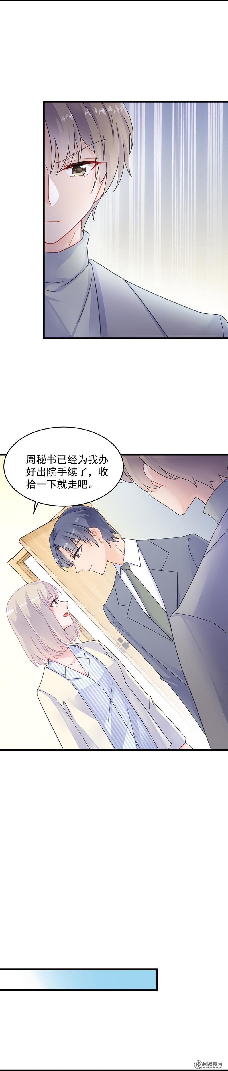 惹上首席总裁第二部36 针锋相对