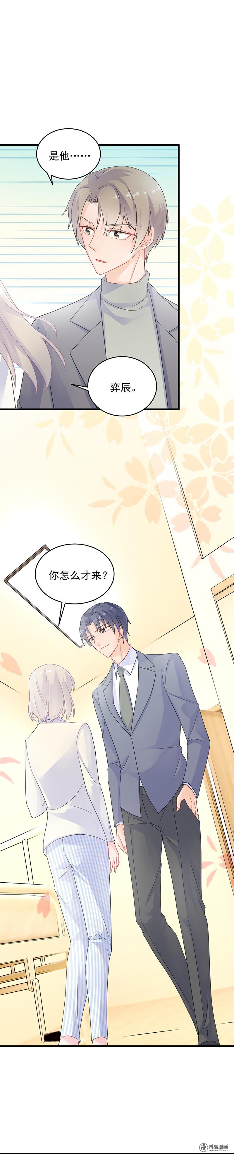 惹上首席总裁第二部36 针锋相对