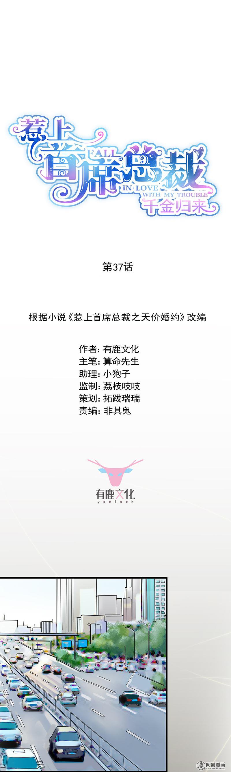 惹上首席总裁第二部37 此地无银三百两