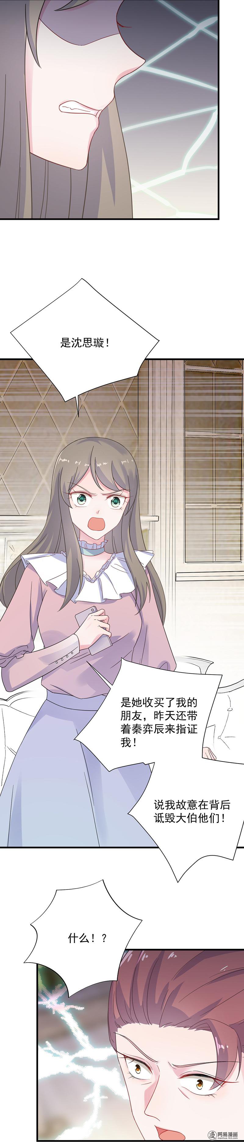 惹上首席总裁第二部39 解除姐妹关系