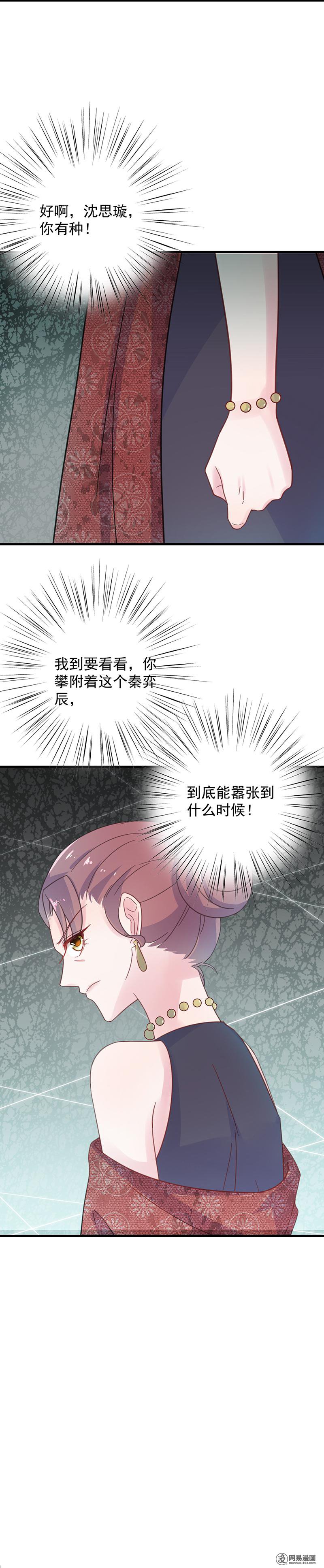 惹上首席总裁第二部39 解除姐妹关系