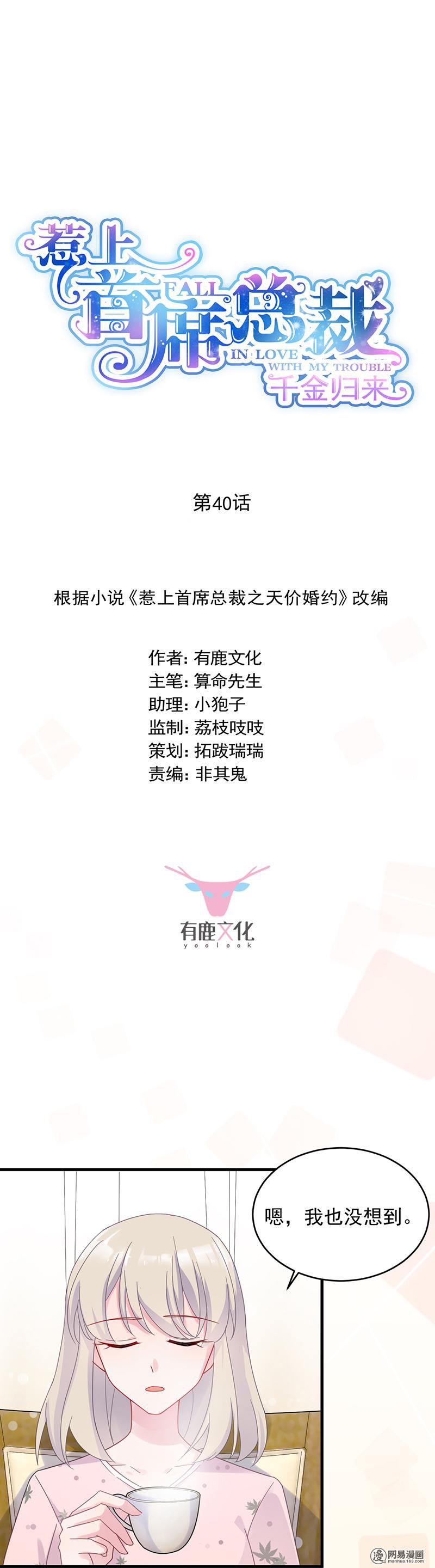 惹上首席总裁第二部40 秦弈辰暗恋我？