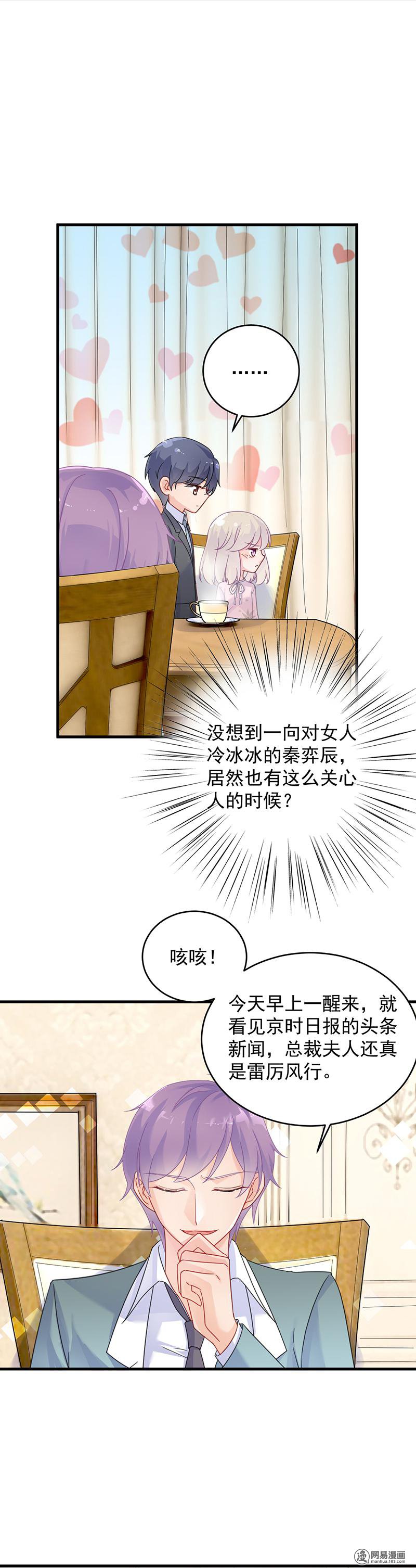 惹上首席总裁第二部40 秦弈辰暗恋我？