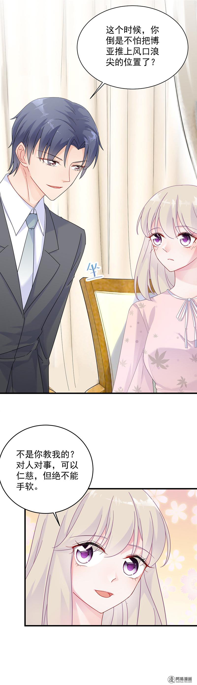 惹上首席总裁第二部40 秦弈辰暗恋我？