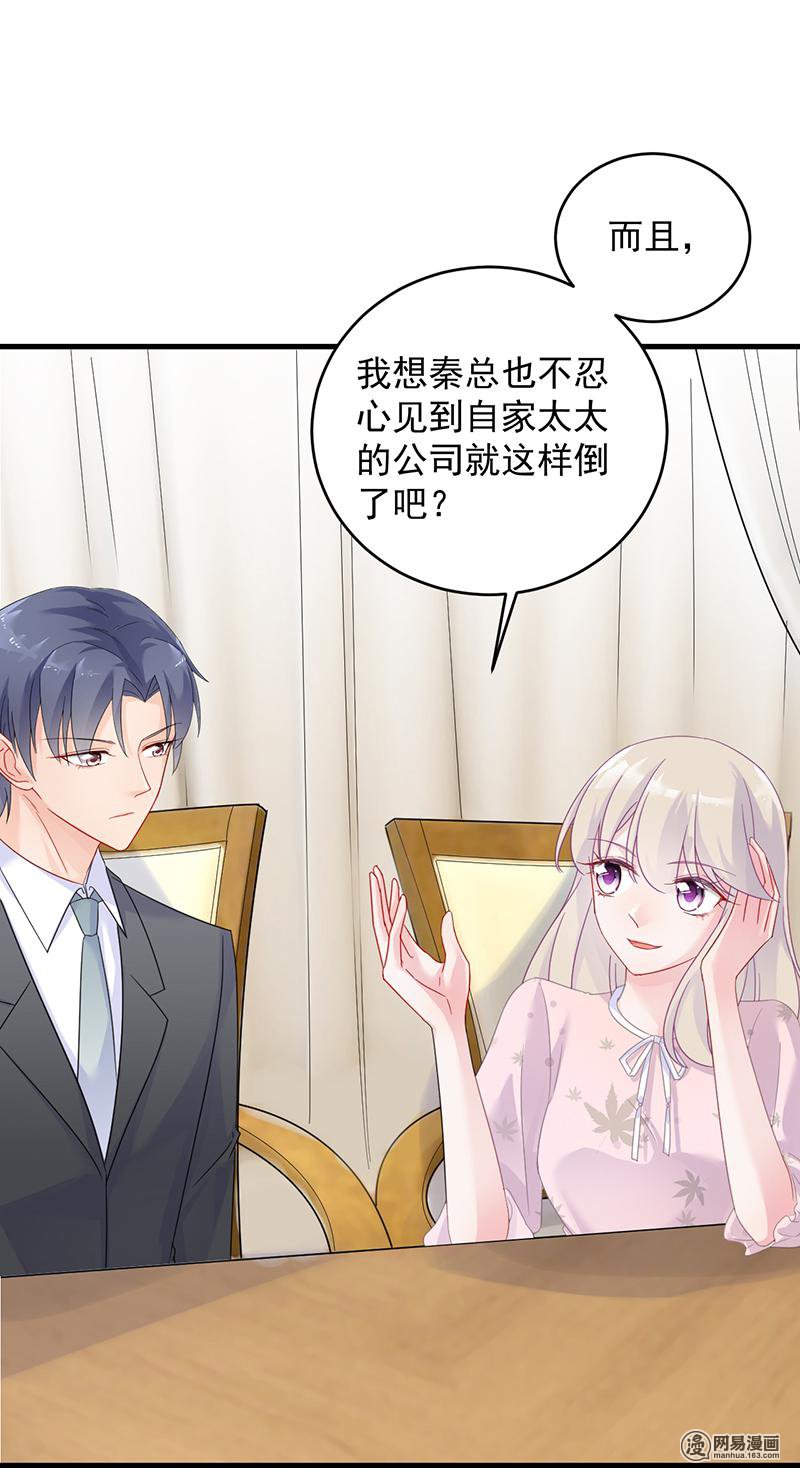 惹上首席总裁第二部40 秦弈辰暗恋我？