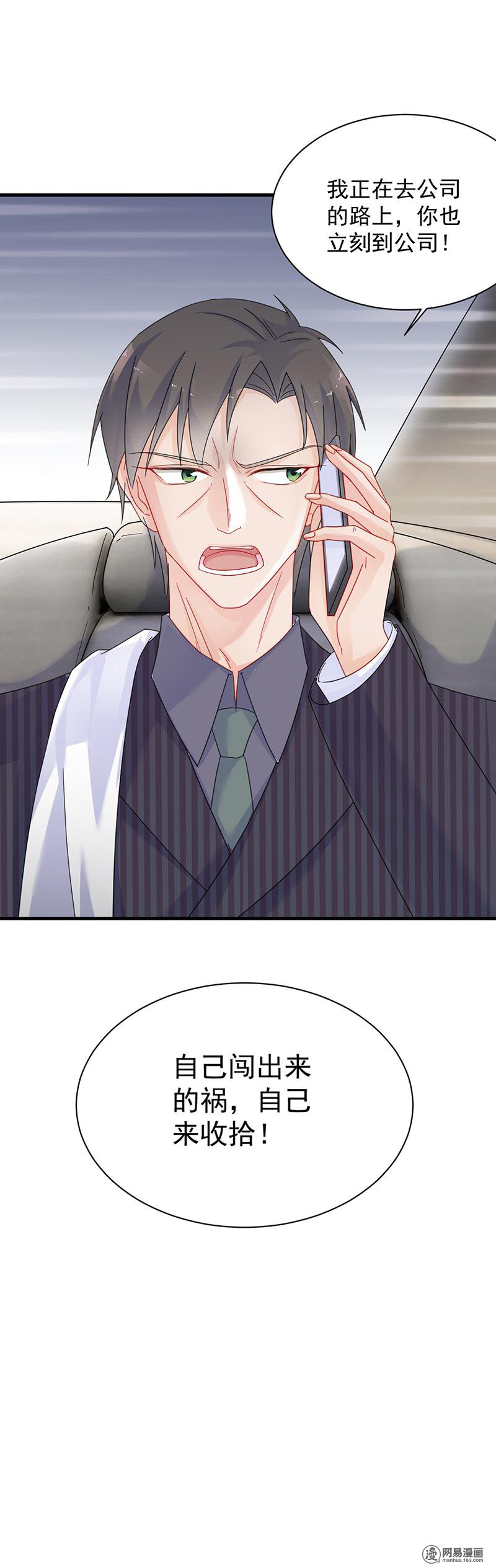 惹上首席总裁第二部40 秦弈辰暗恋我？