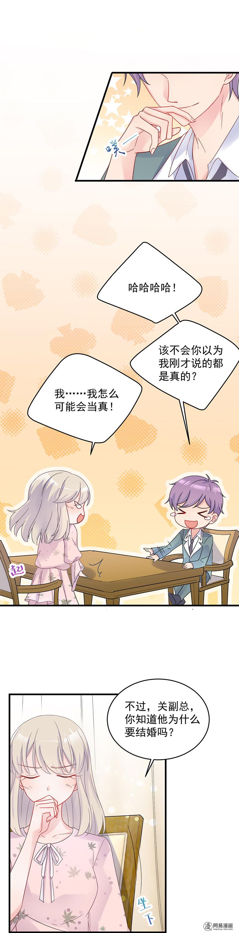 惹上首席总裁第二部40 秦弈辰暗恋我？