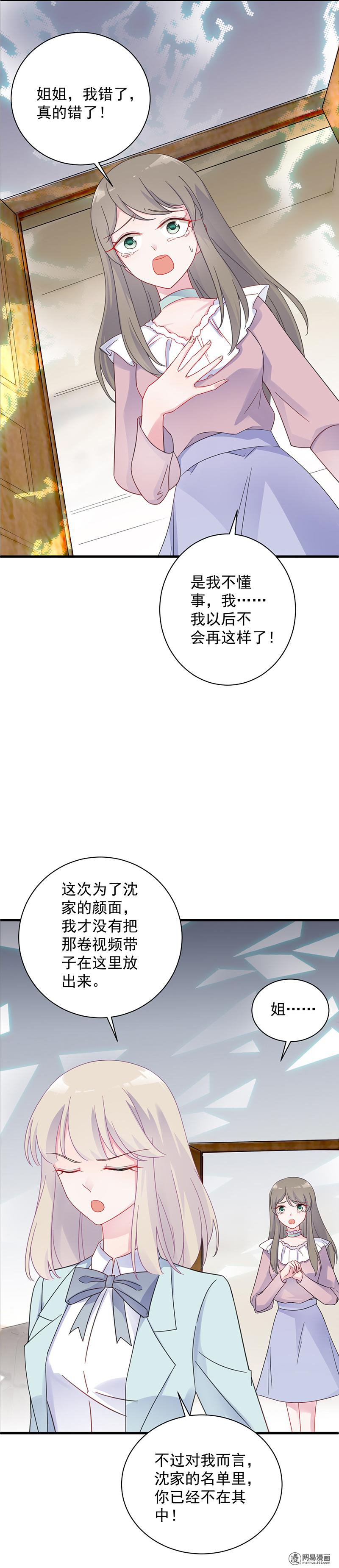 惹上首席总裁第二部41 从沈家除名