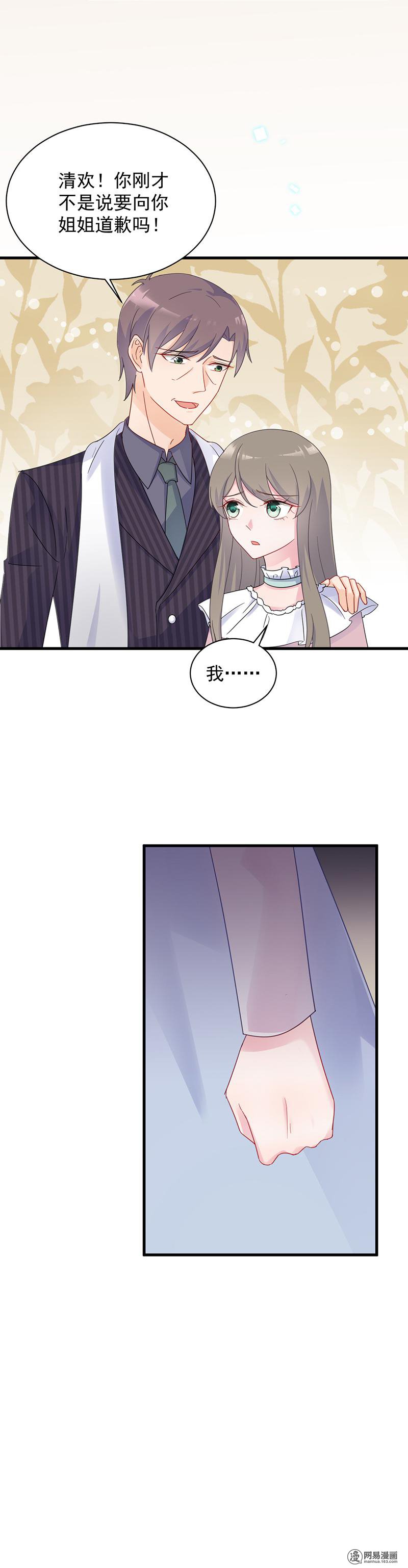 惹上首席总裁第二部41 从沈家除名