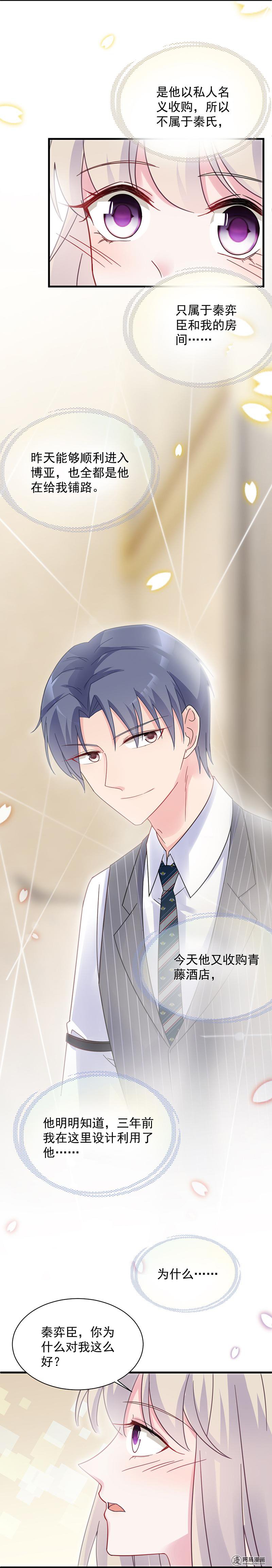 惹上首席总裁第二部43 我真的喜欢她？