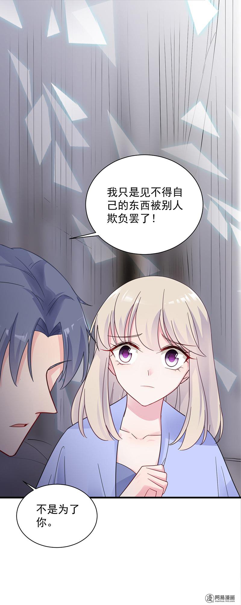 惹上首席总裁第二部43 我真的喜欢她？