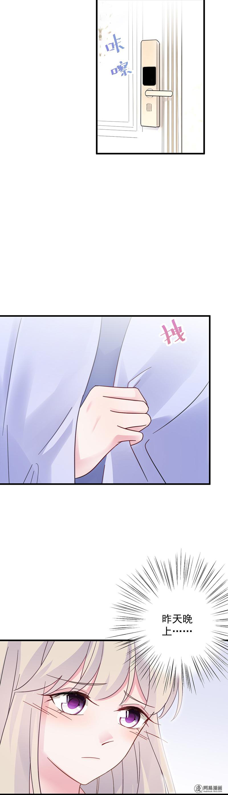 惹上首席总裁第二部43 我真的喜欢她？