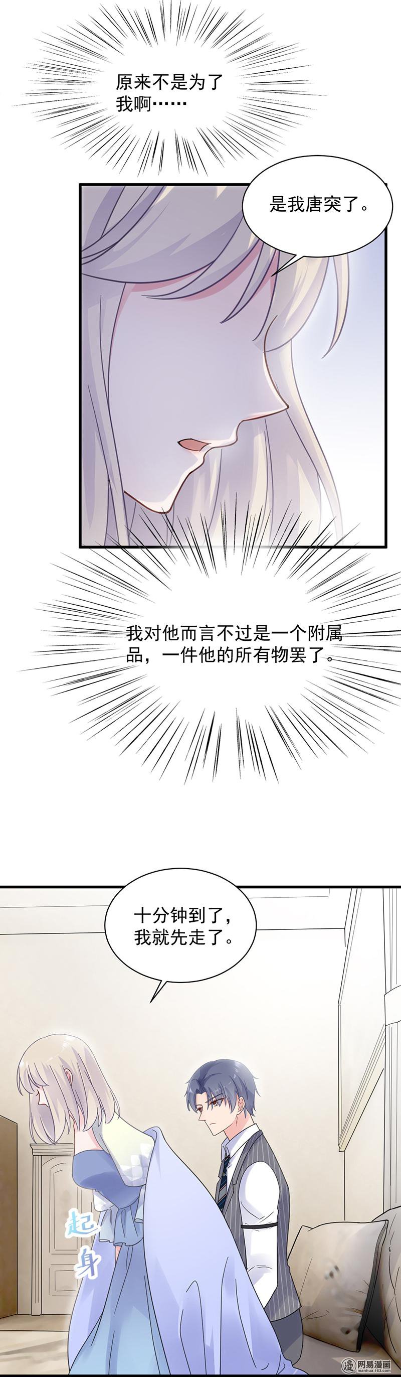 惹上首席总裁第二部44 裴知煕要结婚了