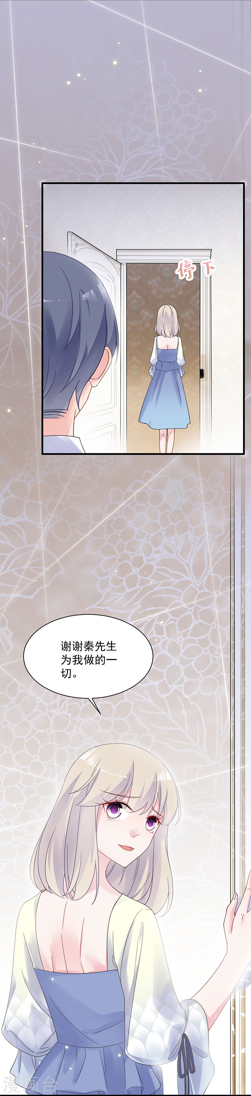 惹上首席总裁第2季44话(18P)