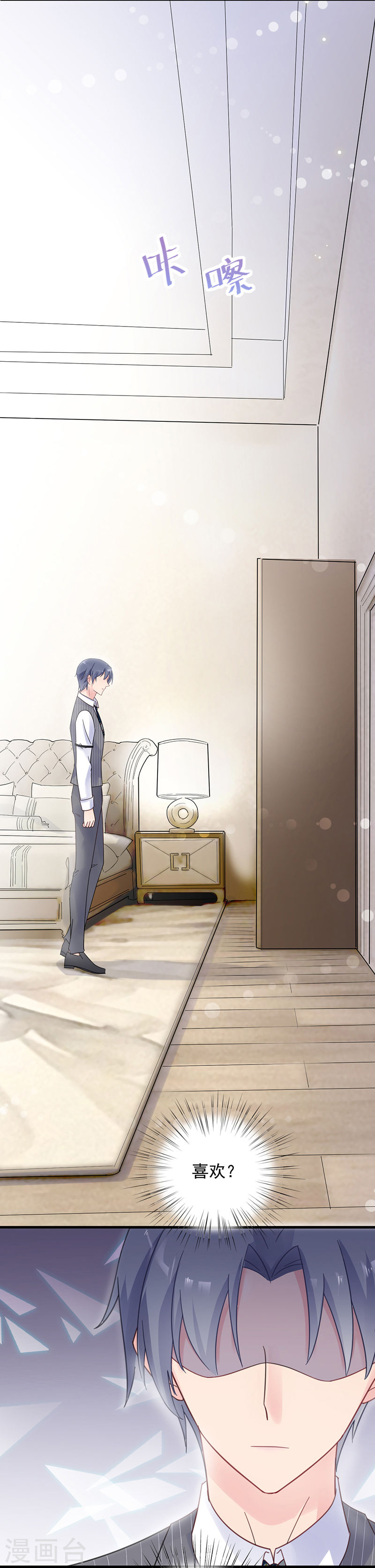 惹上首席总裁第2季44话(18P)