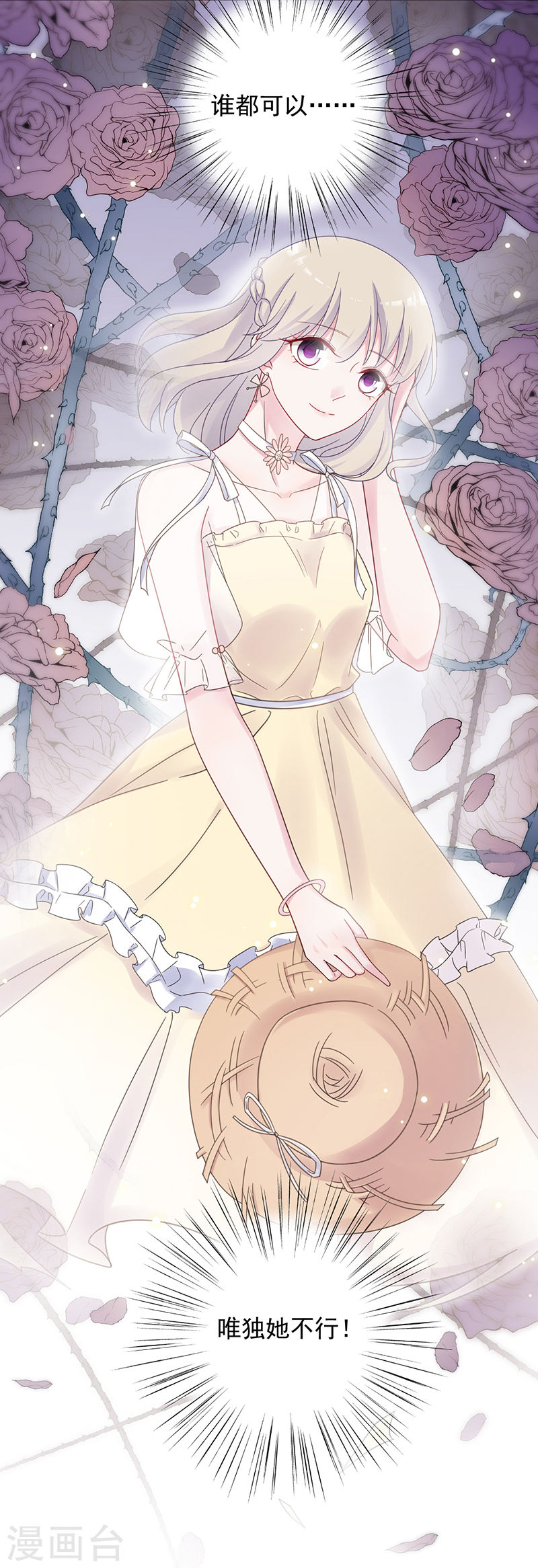 惹上首席总裁第2季44话(18P)