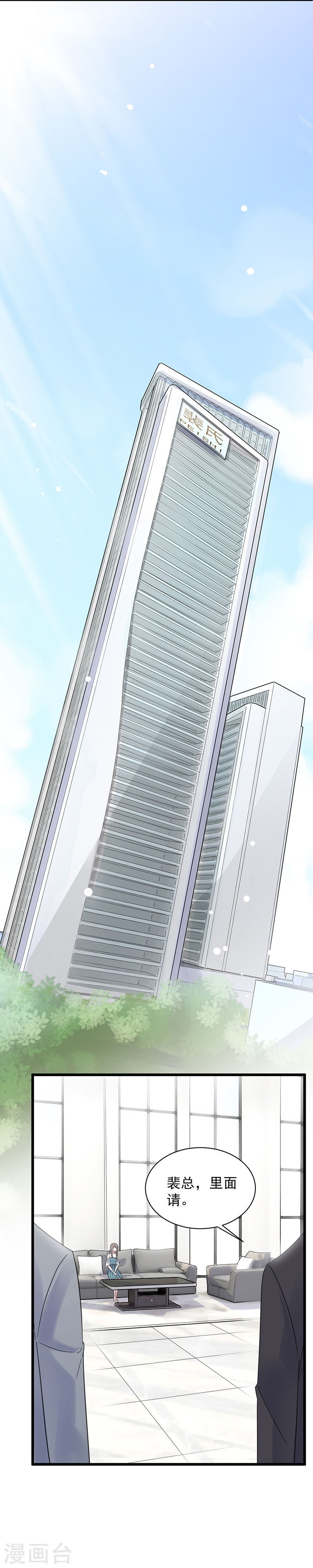 惹上首席总裁第2季44话(18P)