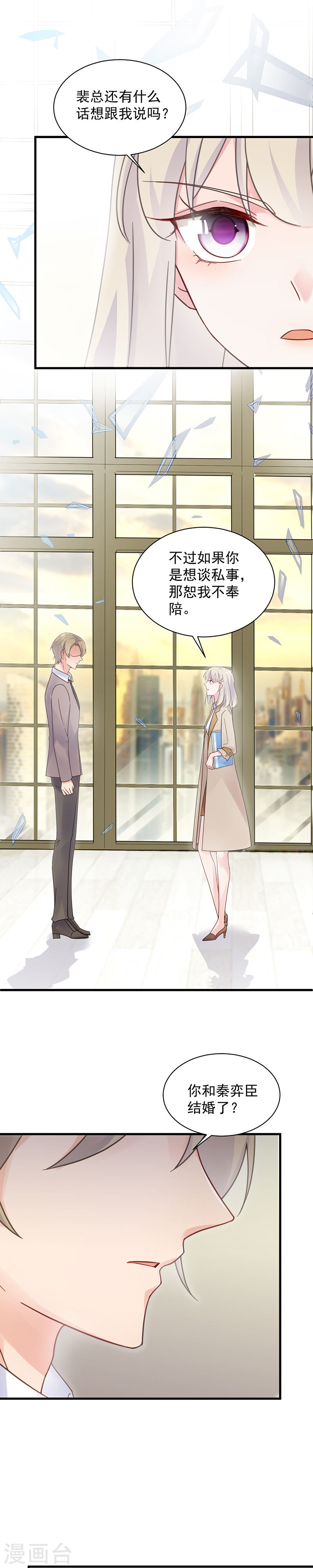 惹上首席总裁第2季45话(15P)