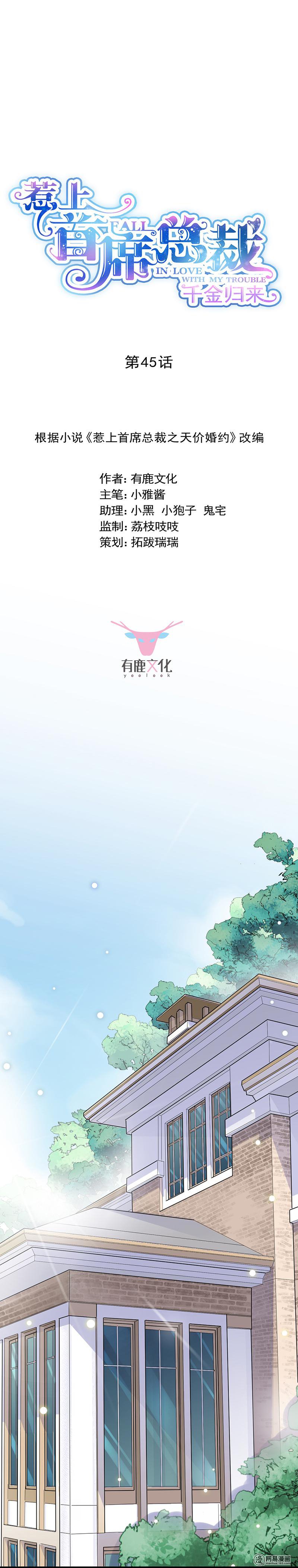 惹上首席总裁第二部45 他果然不介意