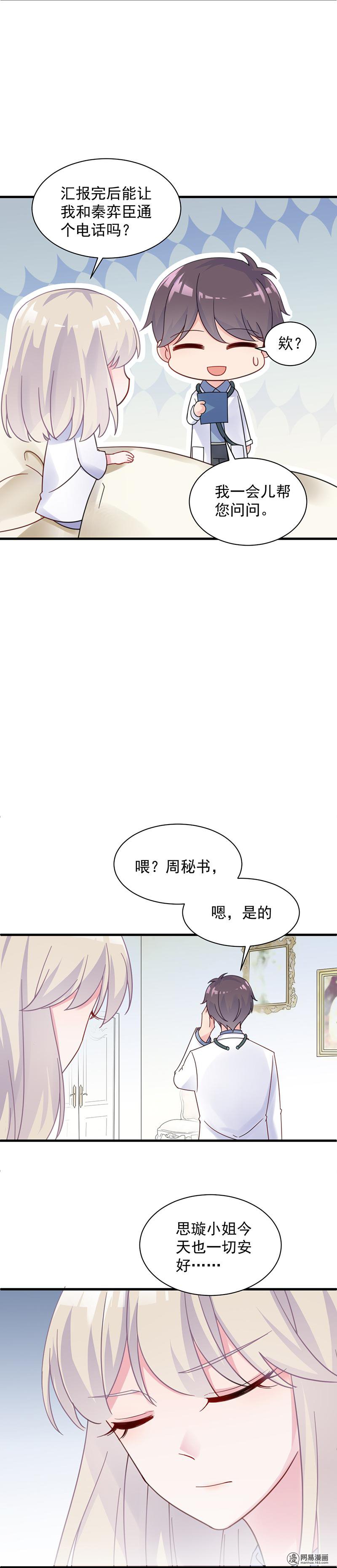 惹上首席总裁第二部45 他果然不介意