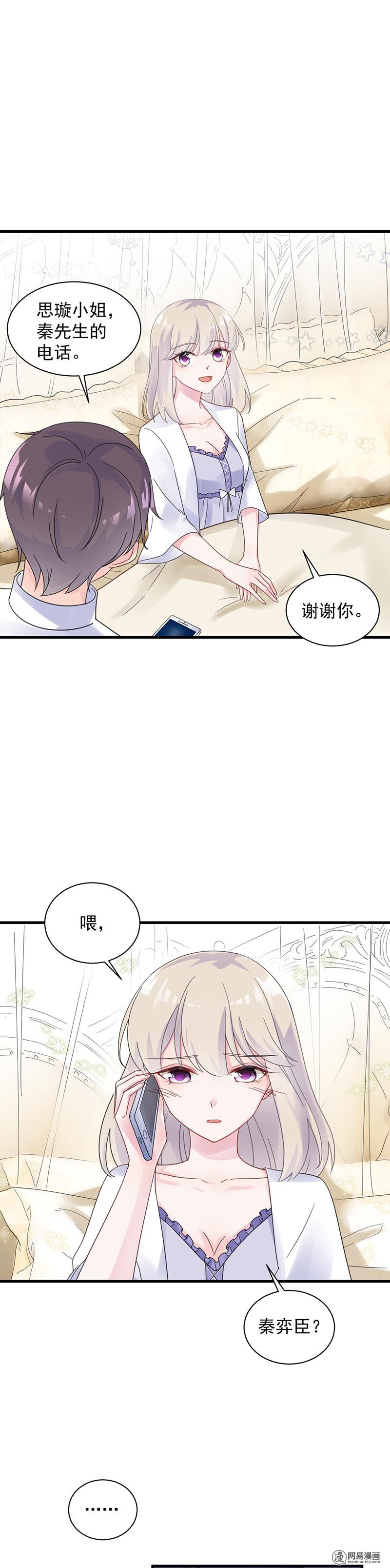 惹上首席总裁第二部45 他果然不介意