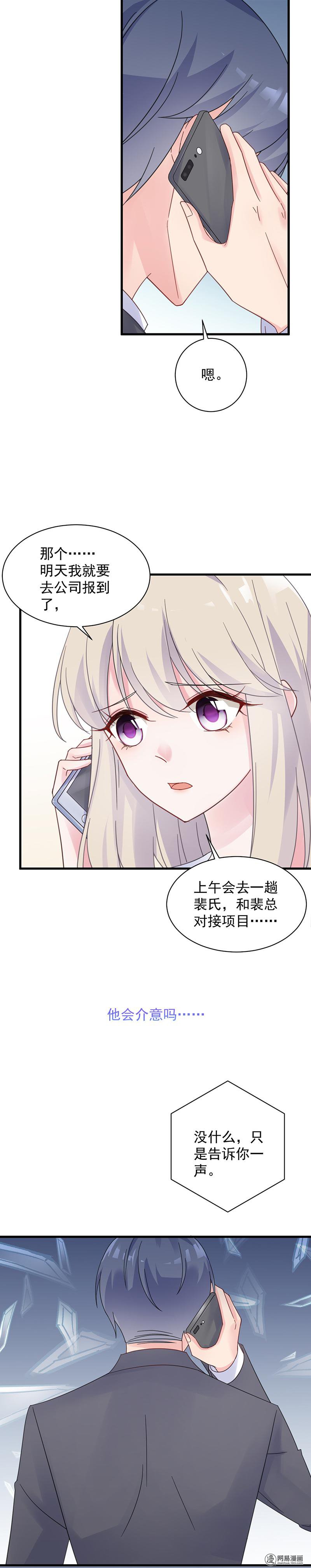 惹上首席总裁第二部45 他果然不介意