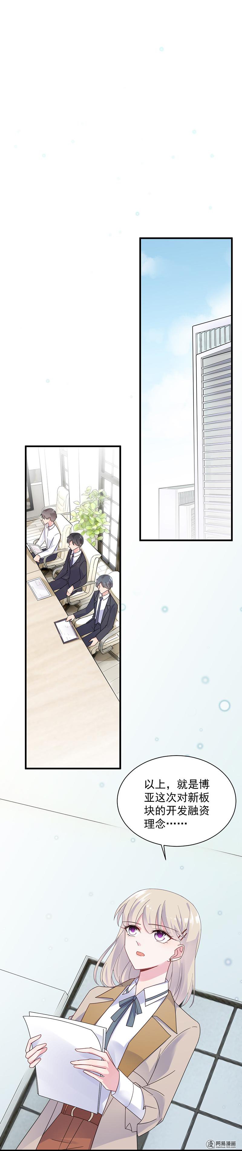 惹上首席总裁第二部45 他果然不介意