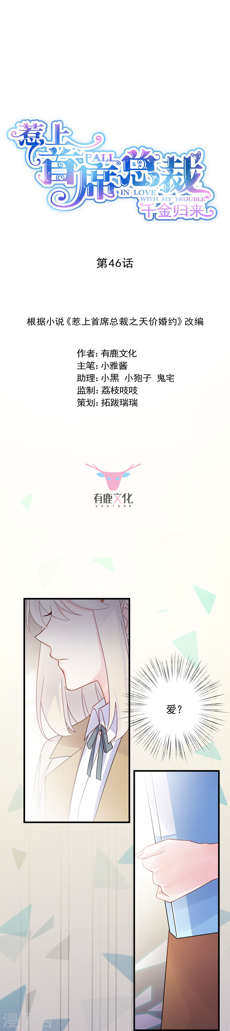 惹上首席总裁第2季46话 (19P)