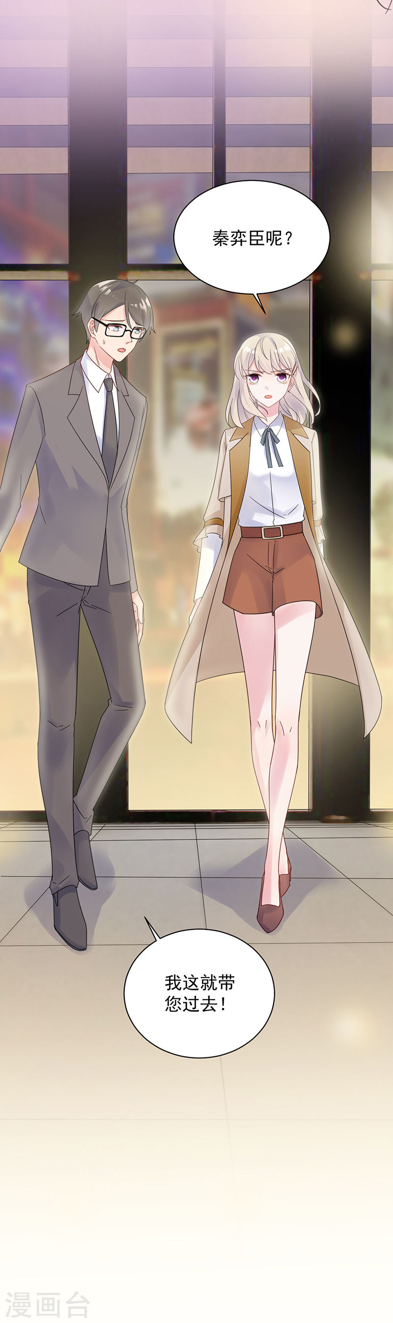 惹上首席总裁第2季46话 (19P)