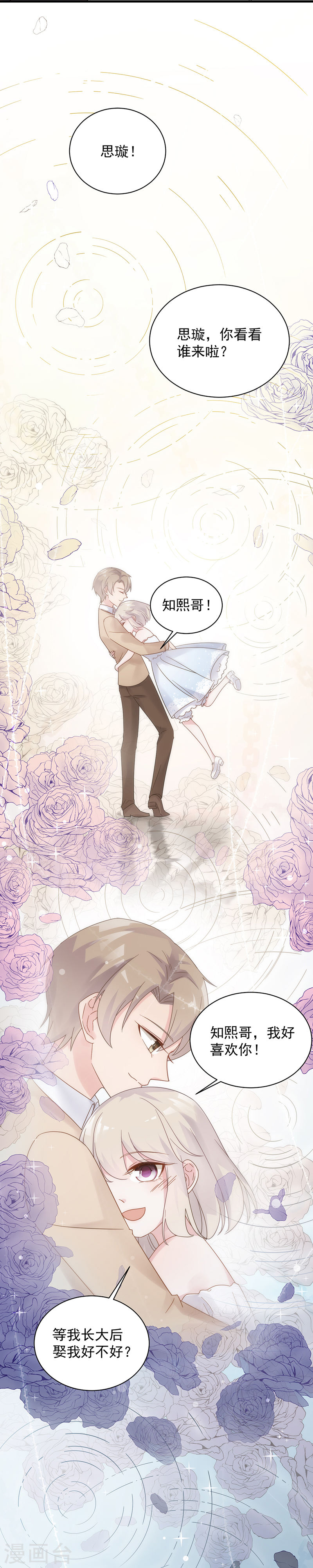 惹上首席总裁第2季46话 (19P)