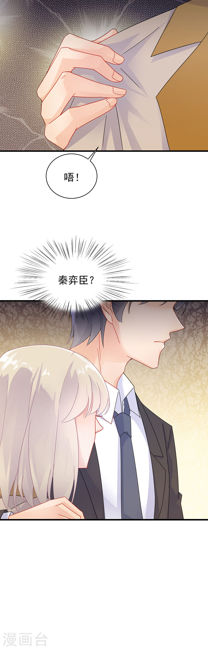 惹上首席总裁第2季47话(15P)