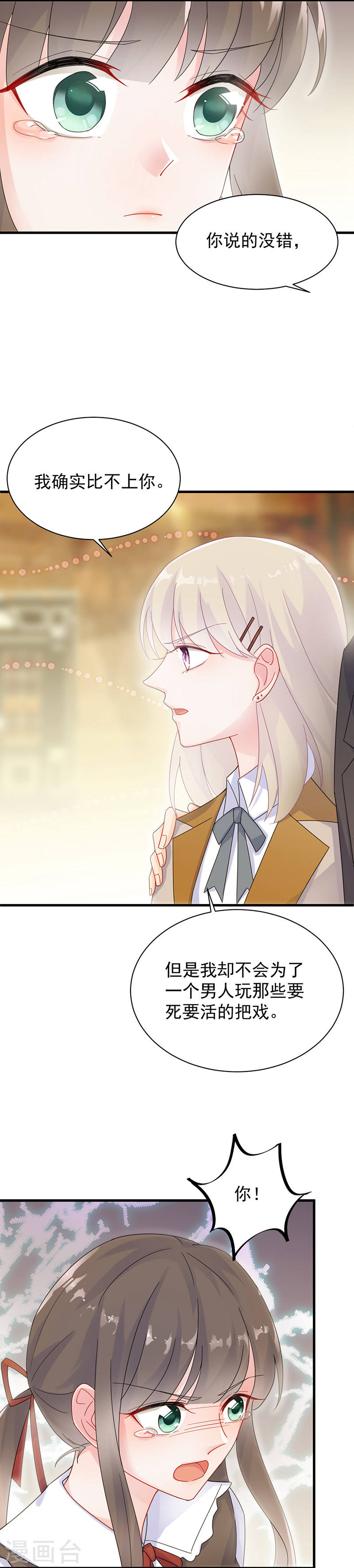 惹上首席总裁第2季47话(15P)