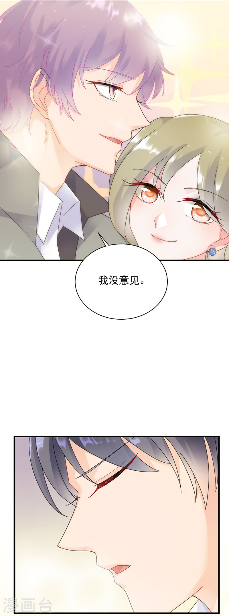 惹上首席总裁第2季48话 (22P)