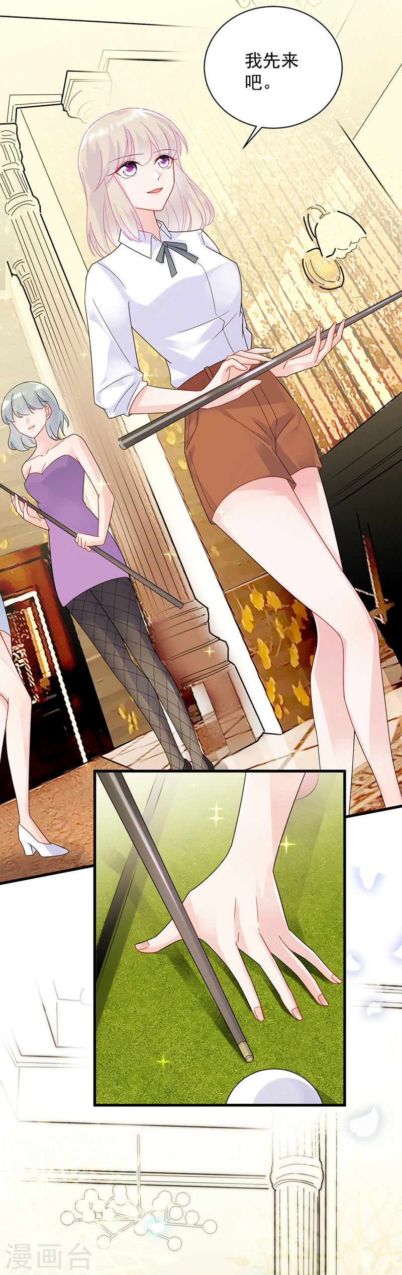 惹上首席总裁第2季48话 (22P)