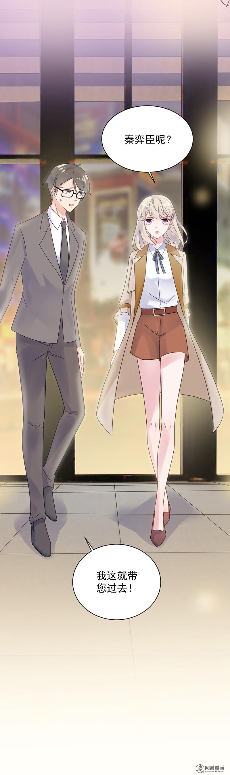 惹上首席总裁第二部46 不要再纠缠我