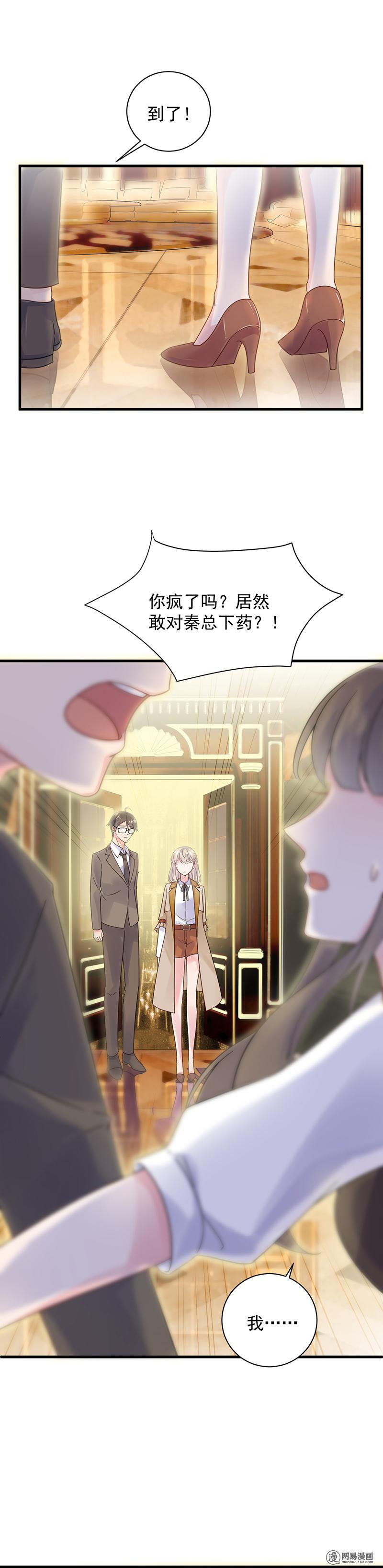 惹上首席总裁第二部46 不要再纠缠我