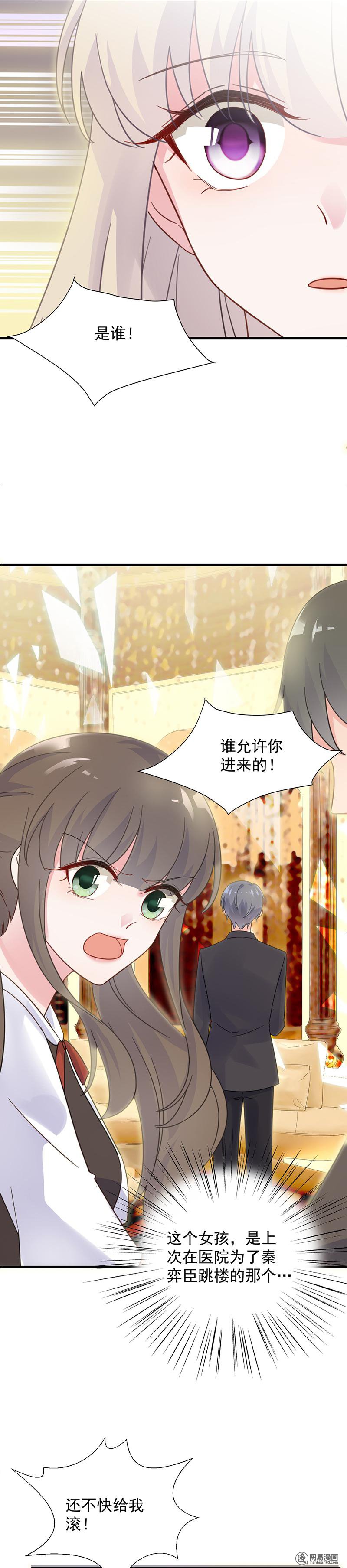 惹上首席总裁第二部46 不要再纠缠我