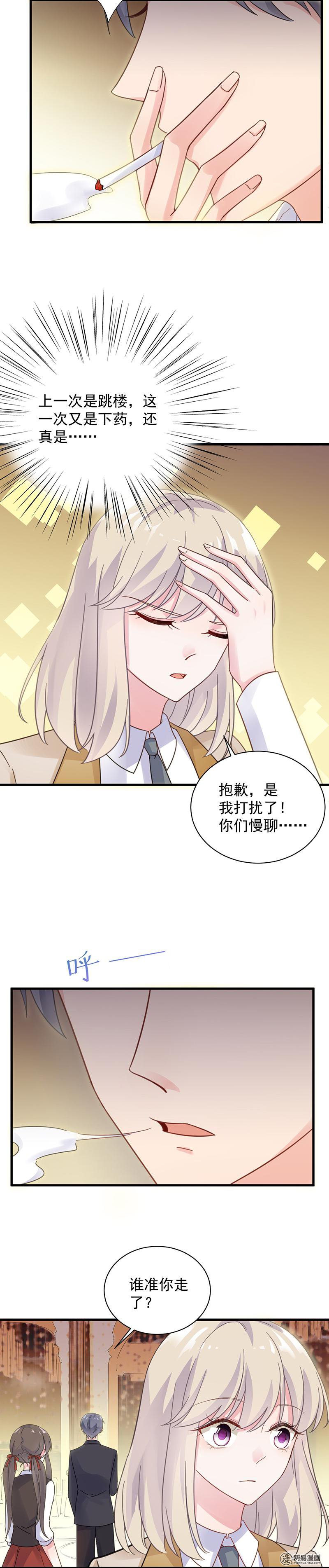 惹上首席总裁第二部46 不要再纠缠我