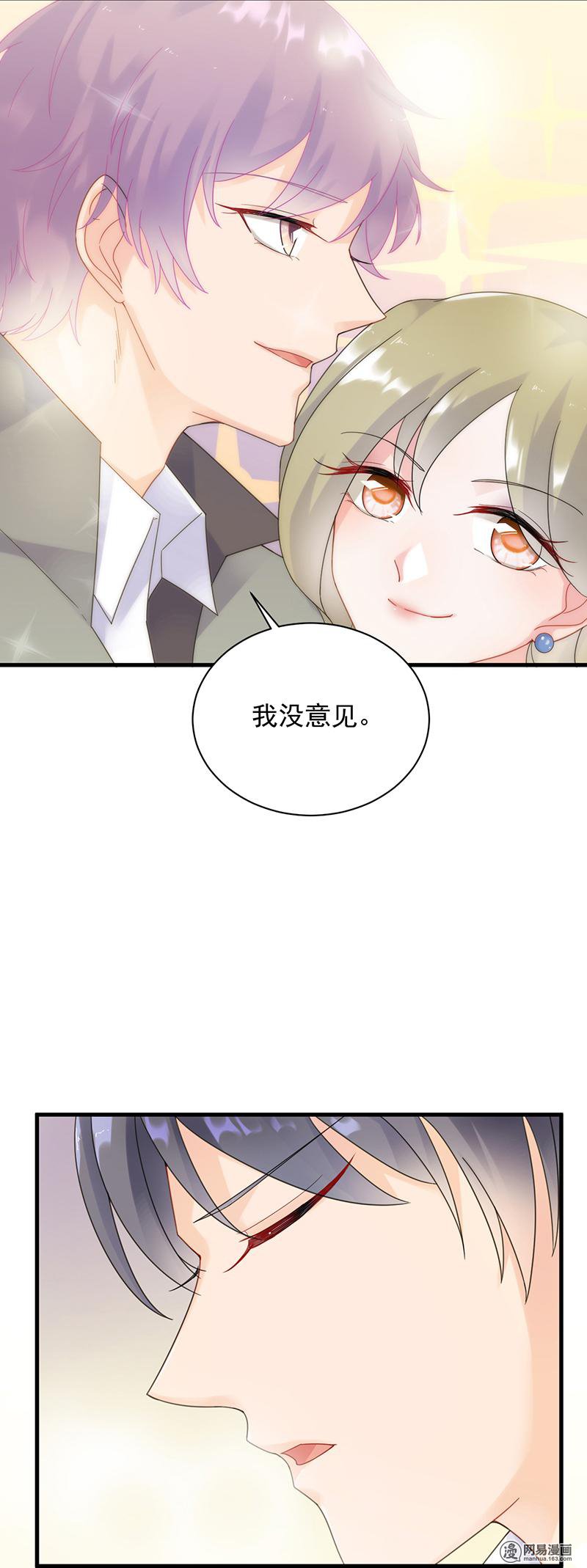 惹上首席总裁第二部48 有点意思