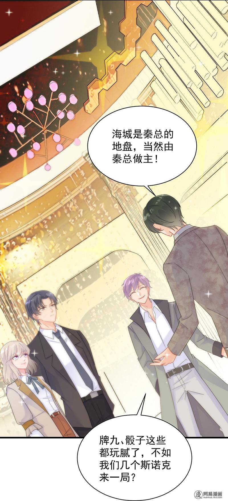 惹上首席总裁第二部48 有点意思