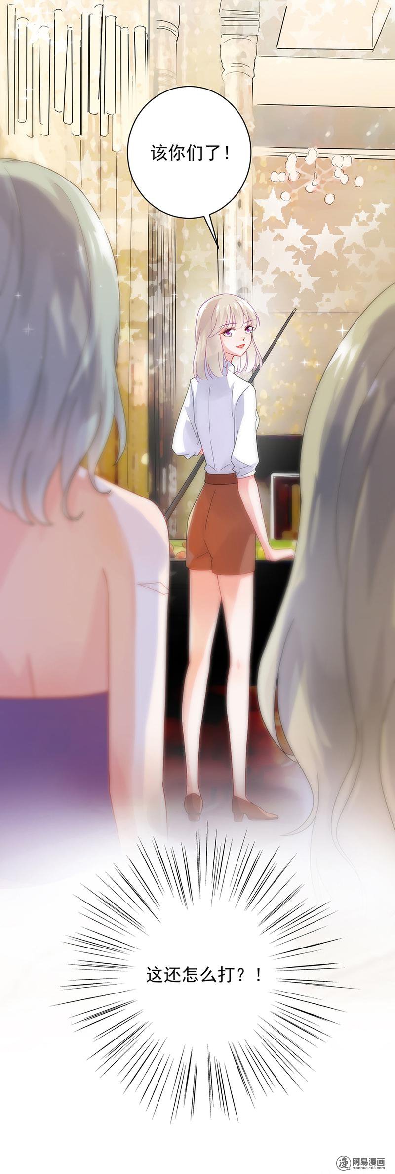 惹上首席总裁第二部49 该你们了！