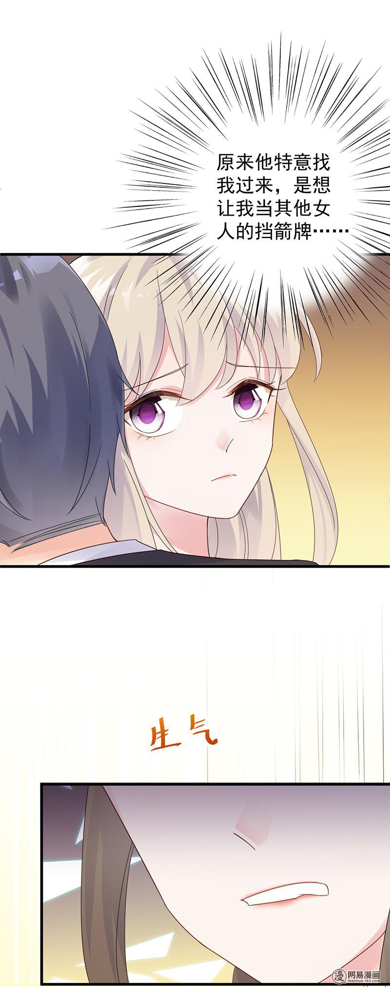 惹上首席总裁第二部47 当我的挡箭牌