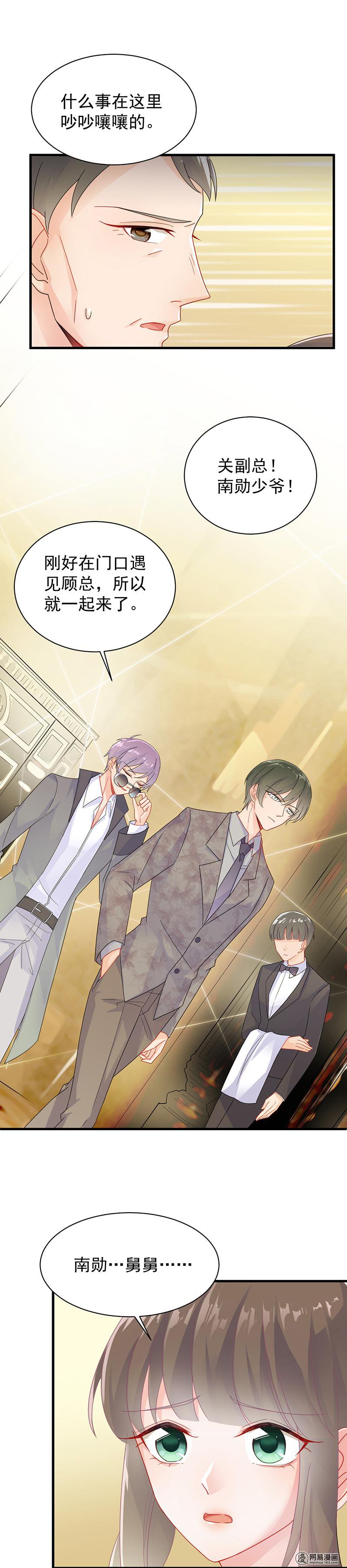 惹上首席总裁第二部47 当我的挡箭牌